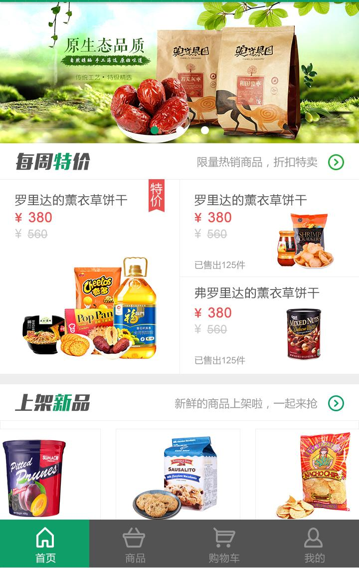 重庆食品电商网站