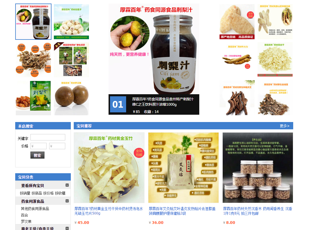 重庆药食电商网站